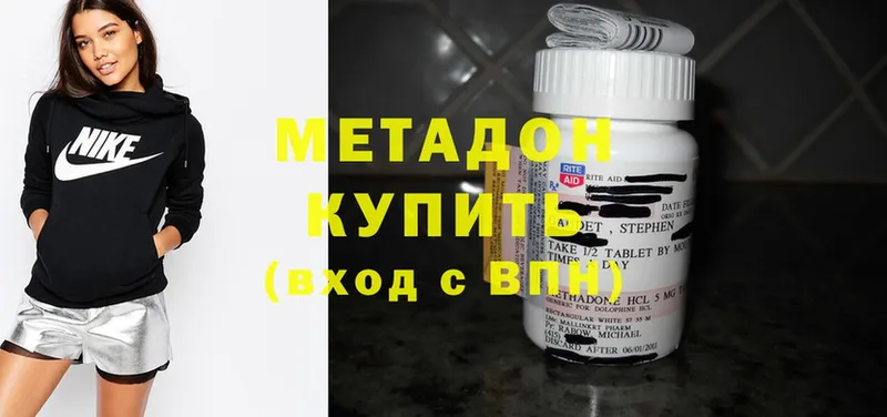 Метадон methadone  Белово 